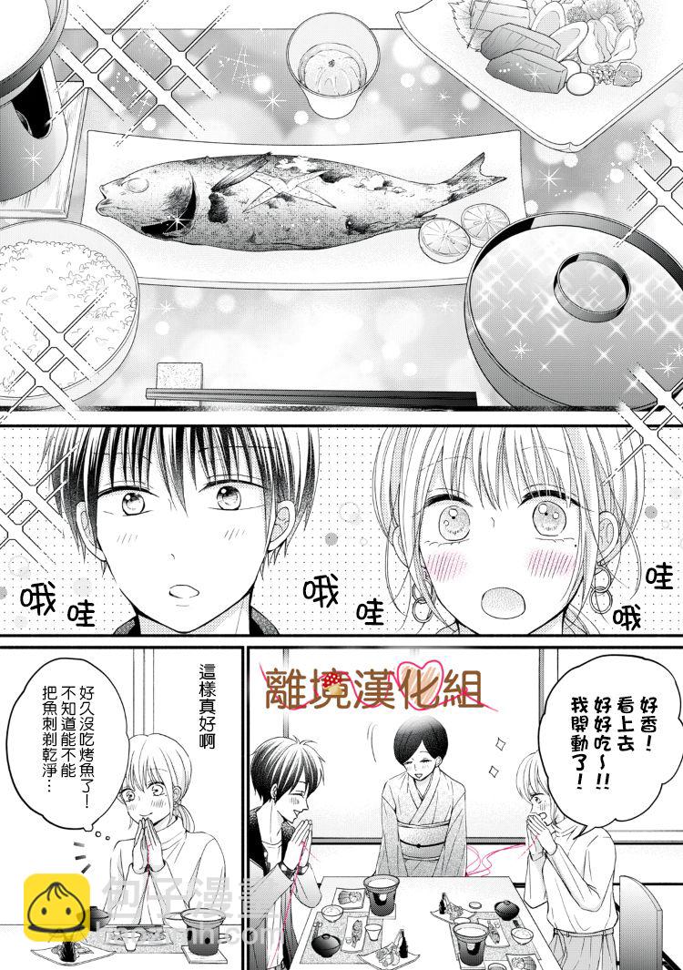 《大人的红线》第10话 第23页