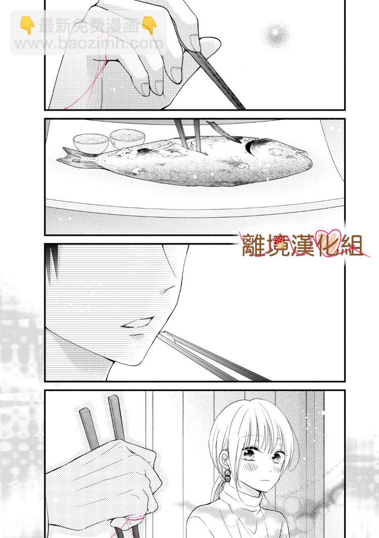 《大人的红线》第10话 第24页