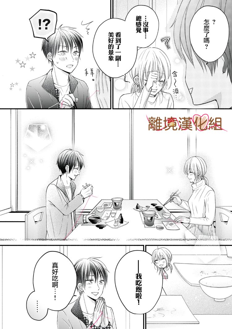 《大人的红线》第10话 第26页