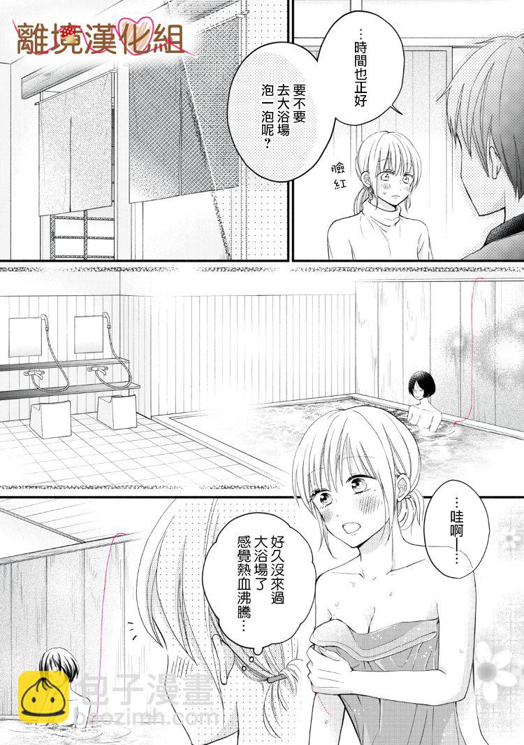 《大人的红线》第10话 第27页