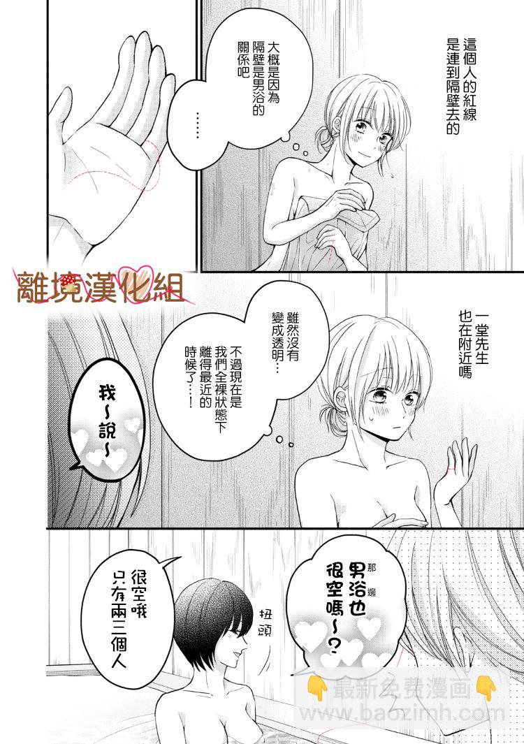 《大人的红线》第10话 第28页