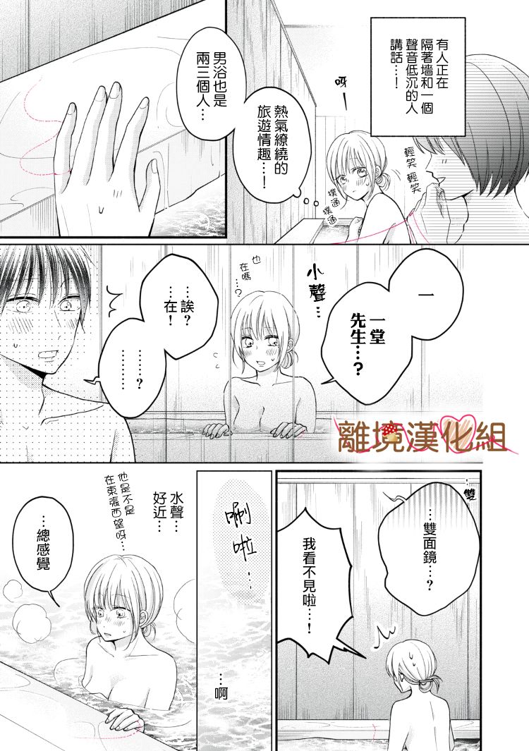 《大人的红线》第10话 第29页