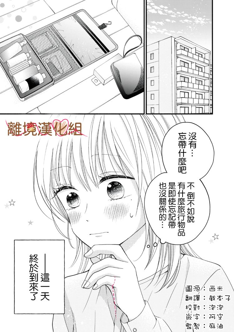 《大人的红线》第10话 第2页