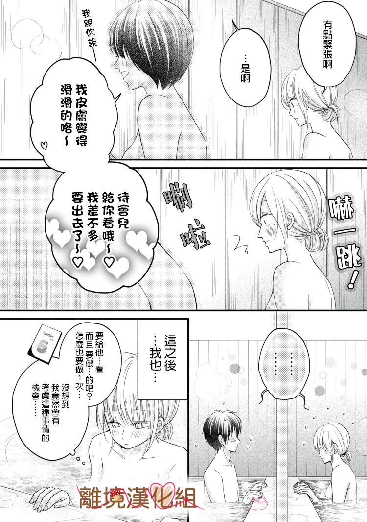 《大人的红线》第10话 第30页