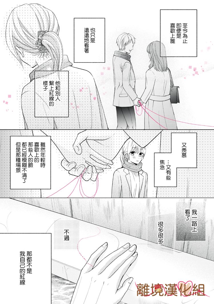 《大人的红线》第10话 第31页
