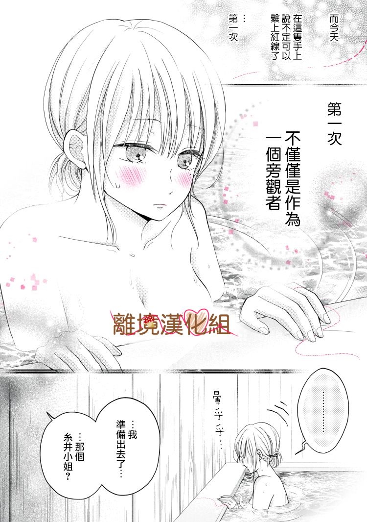 《大人的红线》第10话 第32页