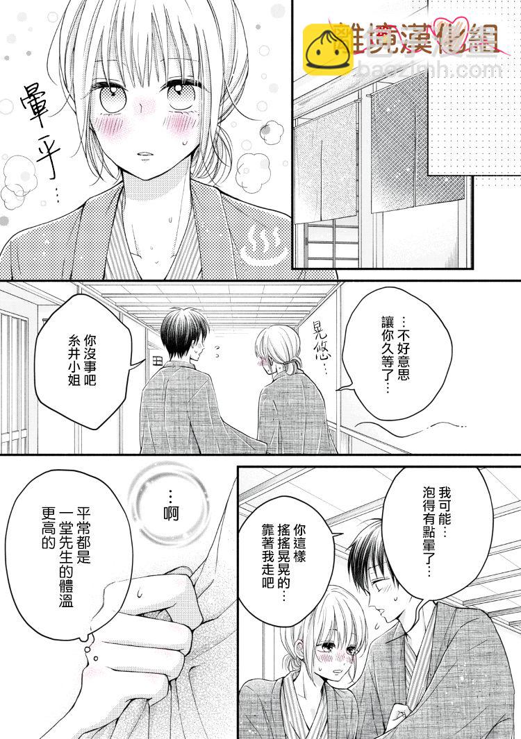 《大人的红线》第10话 第33页