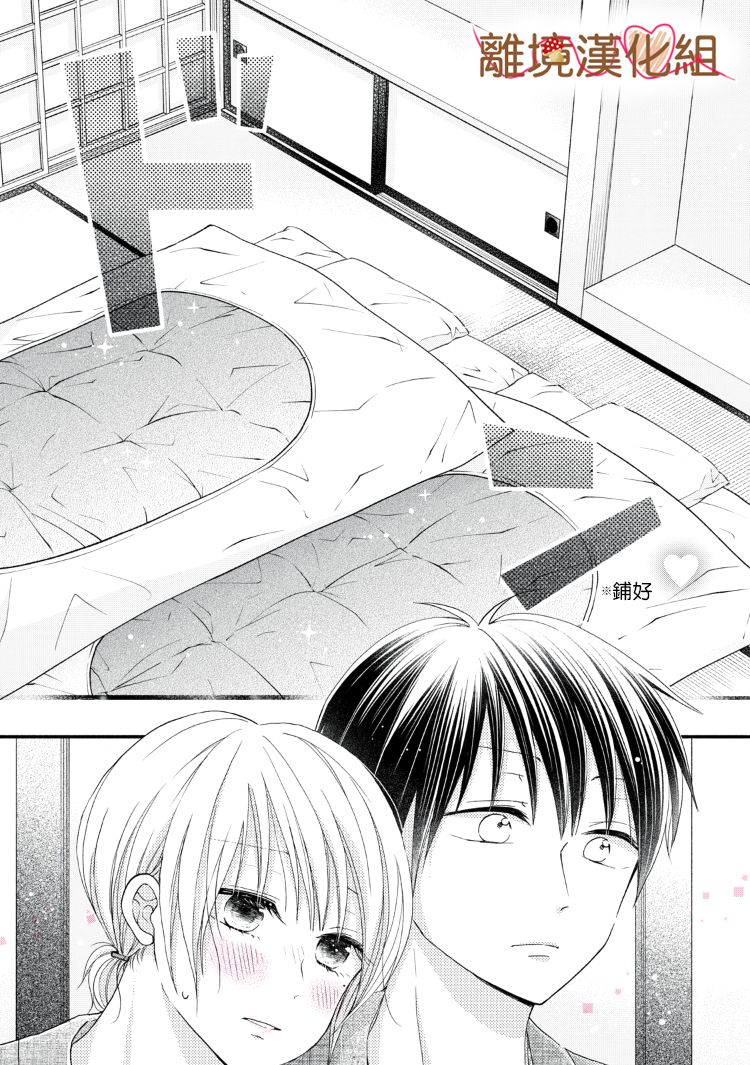 《大人的红线》第10话 第35页
