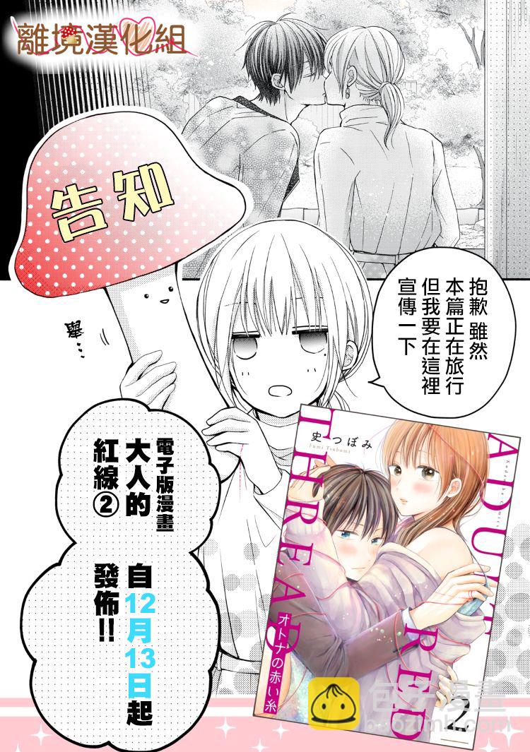 《大人的红线》第10话 第36页