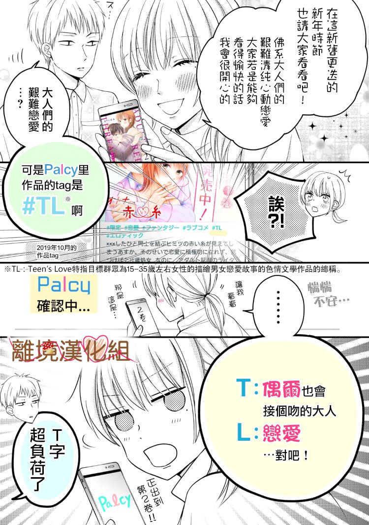 《大人的红线》第10话 第37页