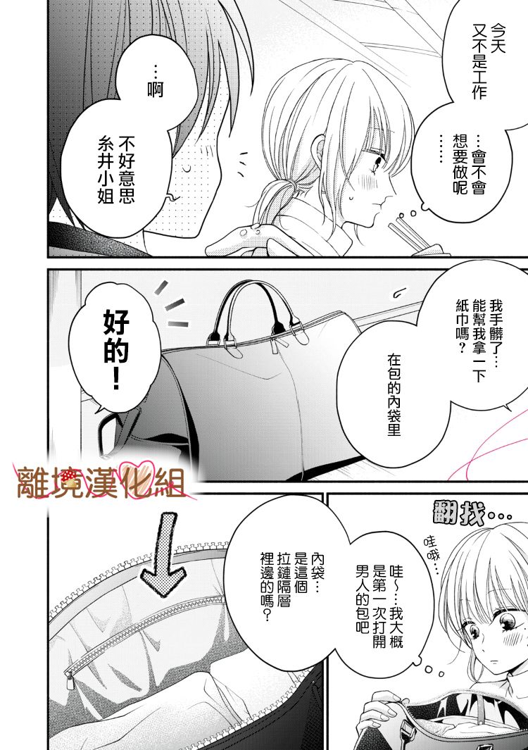 《大人的红线》第10话 第3页