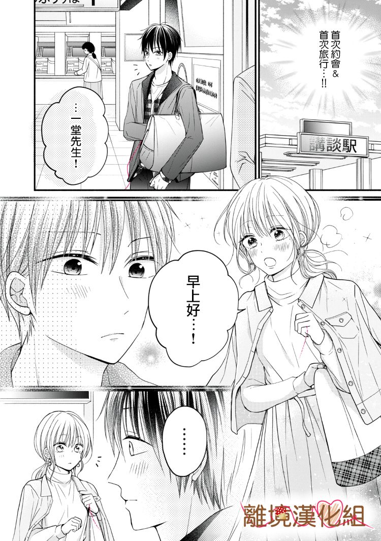 《大人的红线》第10话 第4页