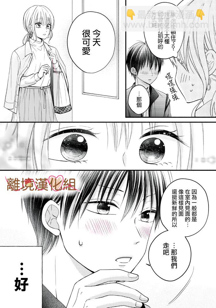 《大人的红线》第10话 第6页