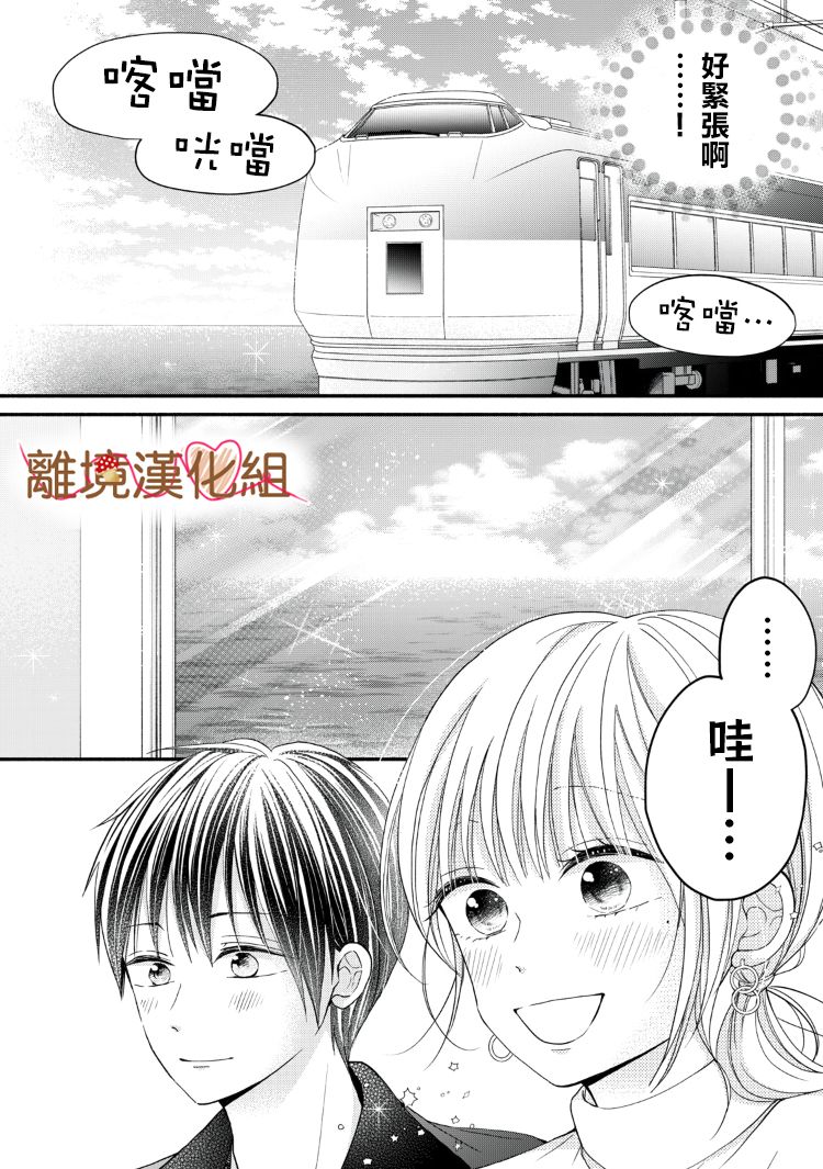 《大人的红线》第10话 第8页