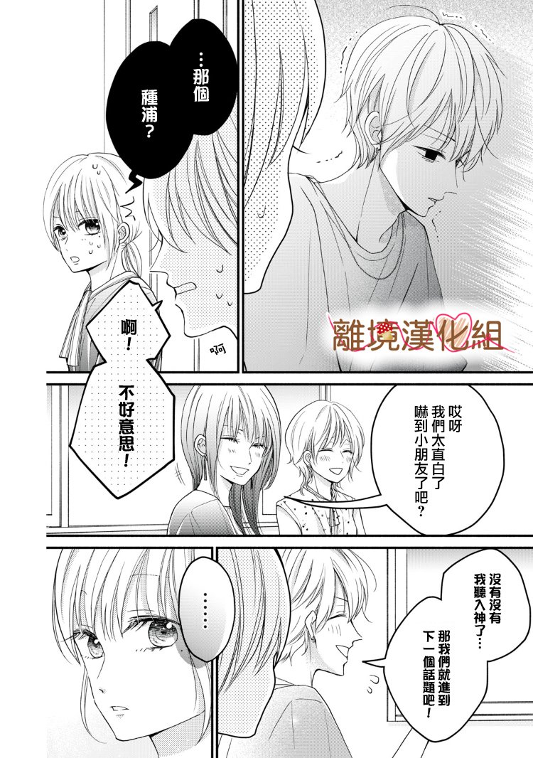 《大人的红线》第09话 第10页
