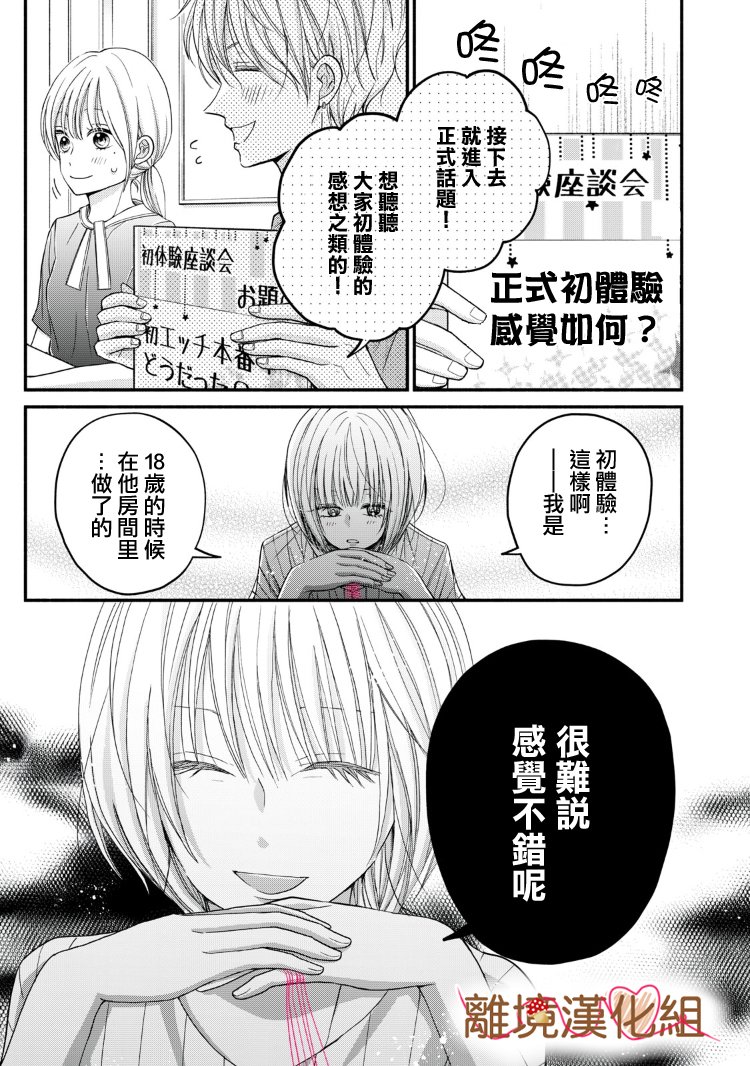 《大人的红线》第09话 第11页