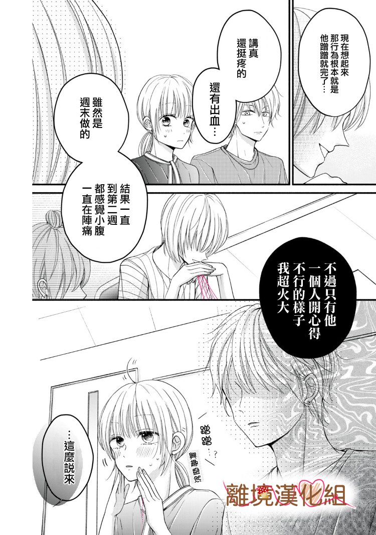 《大人的红线》第09话 第12页