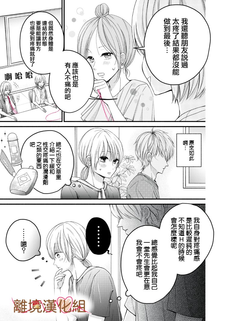 《大人的红线》第09话 第13页