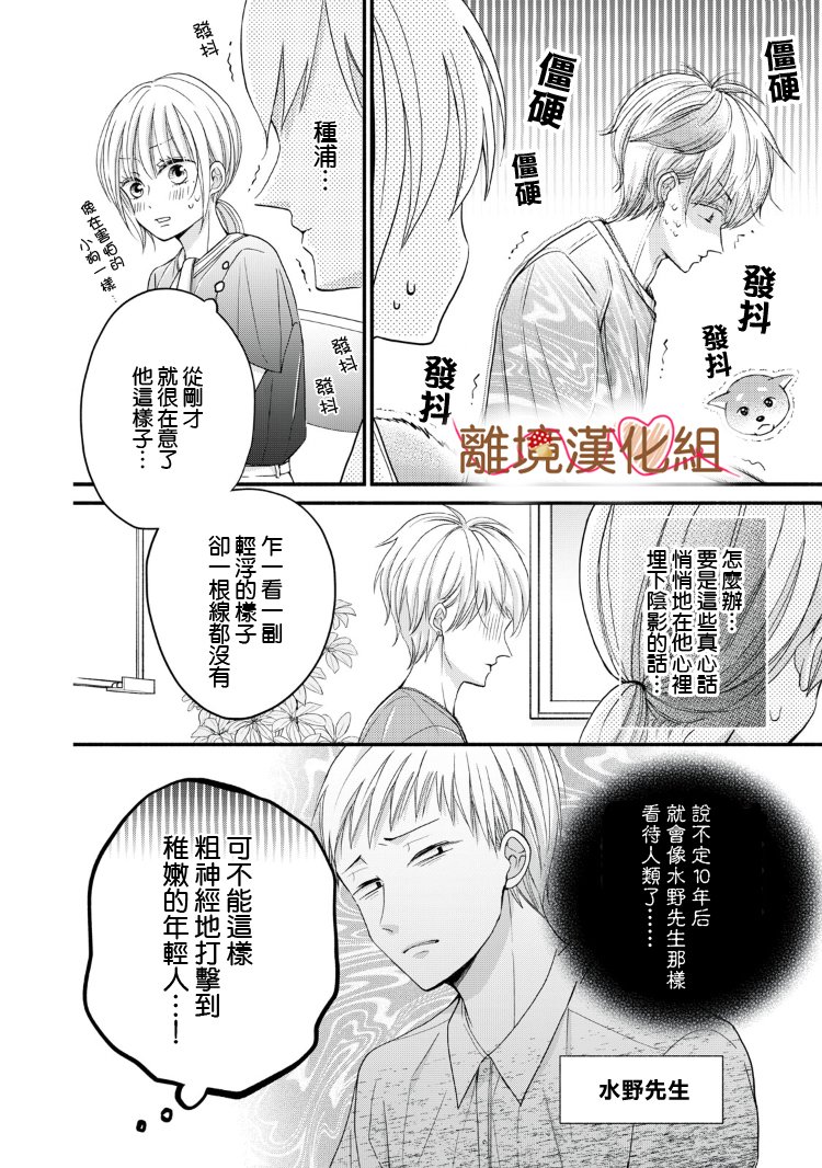 《大人的红线》第09话 第14页