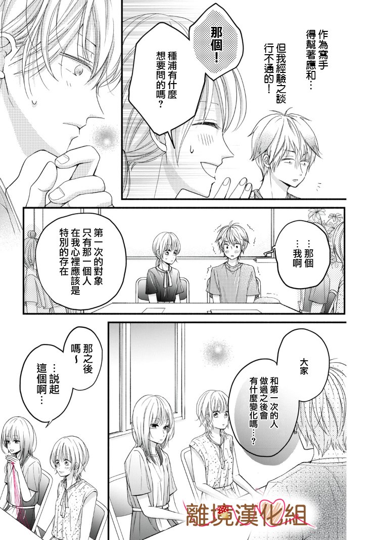 《大人的红线》第09话 第15页
