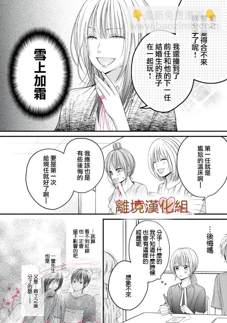 《大人的红线》第09话 第16页