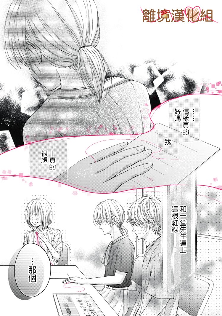《大人的红线》第09话 第17页