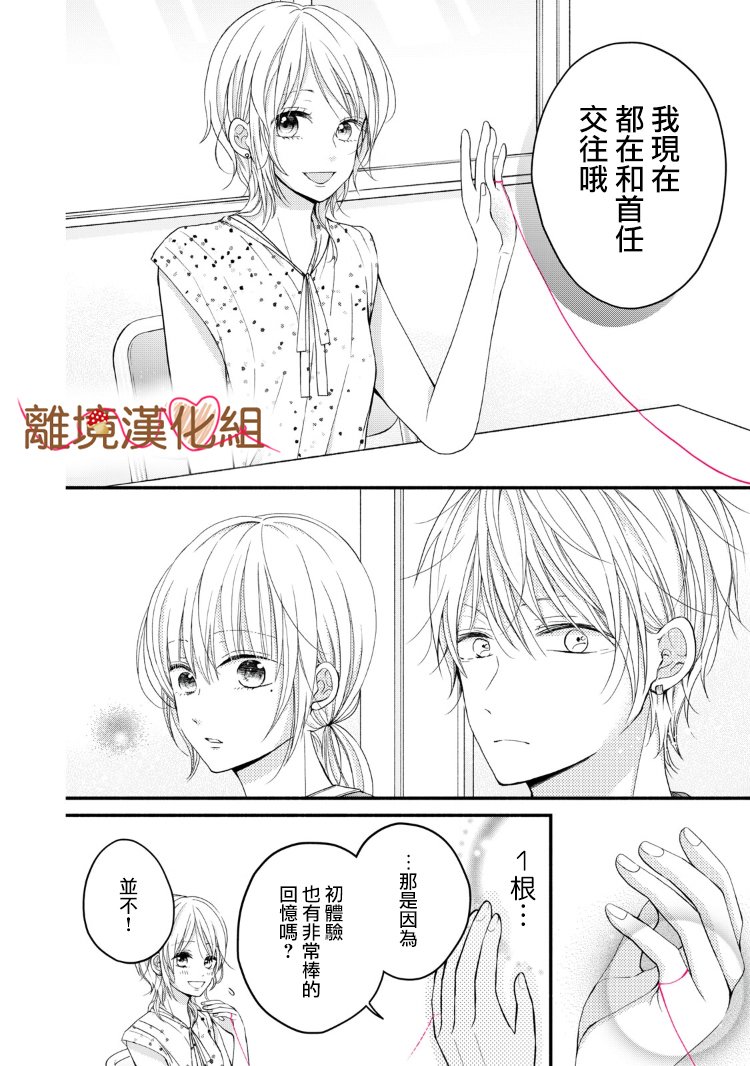 《大人的红线》第09话 第18页
