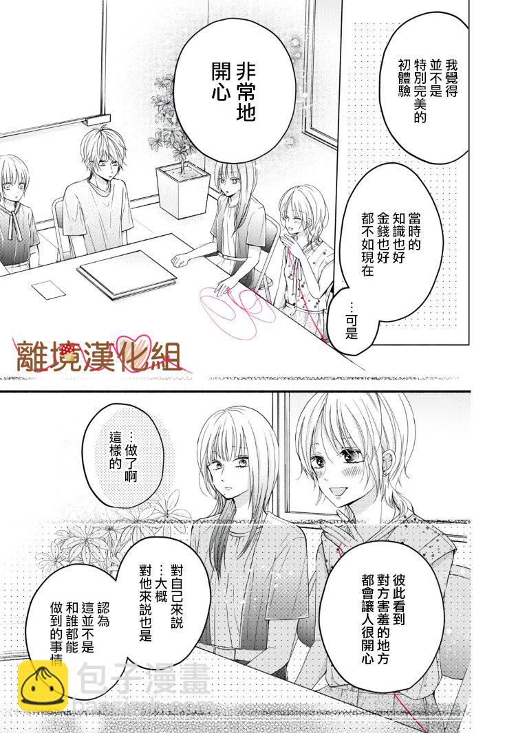 《大人的红线》第09话 第19页