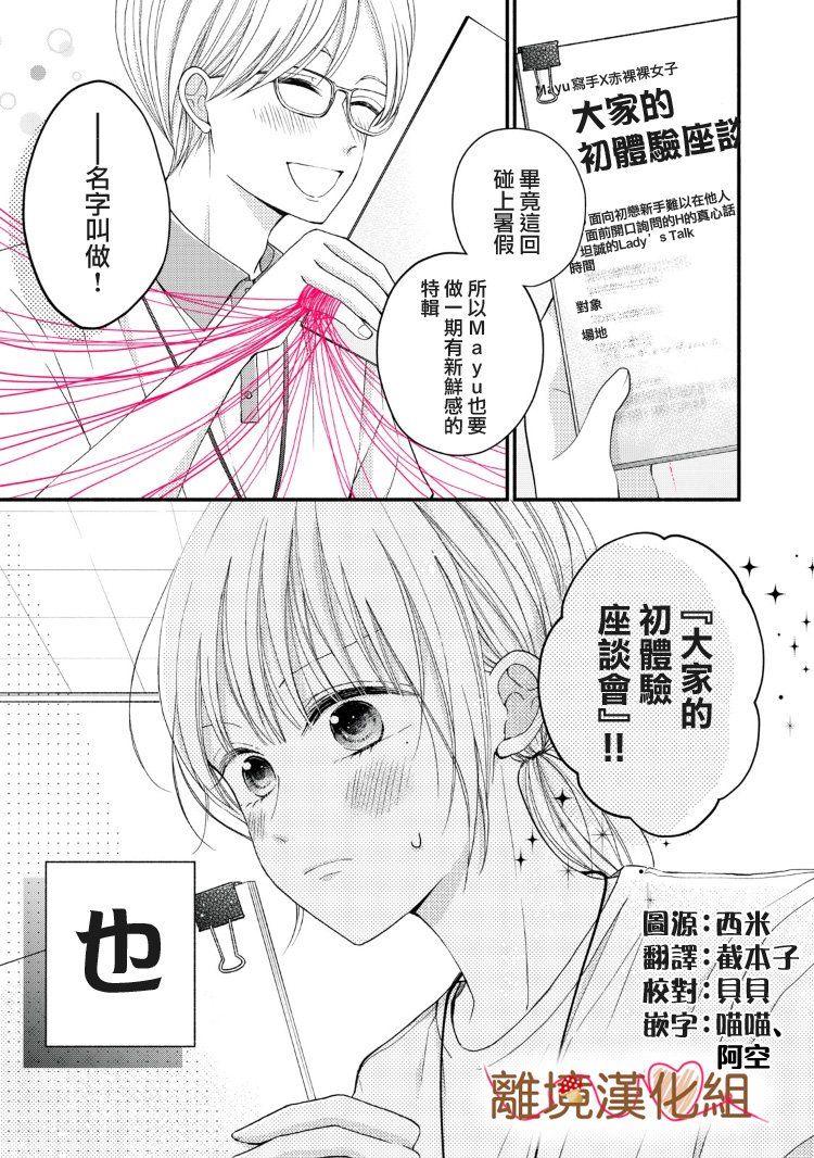 《大人的红线》第09话 第1页