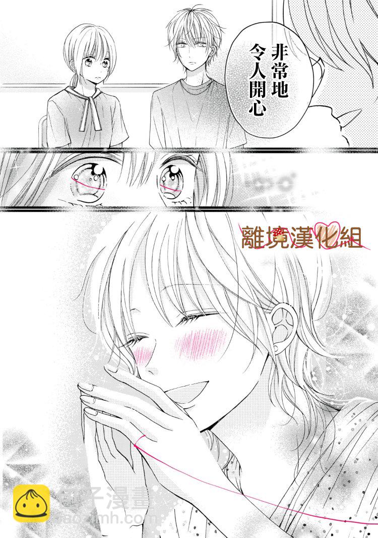 《大人的红线》第09话 第20页