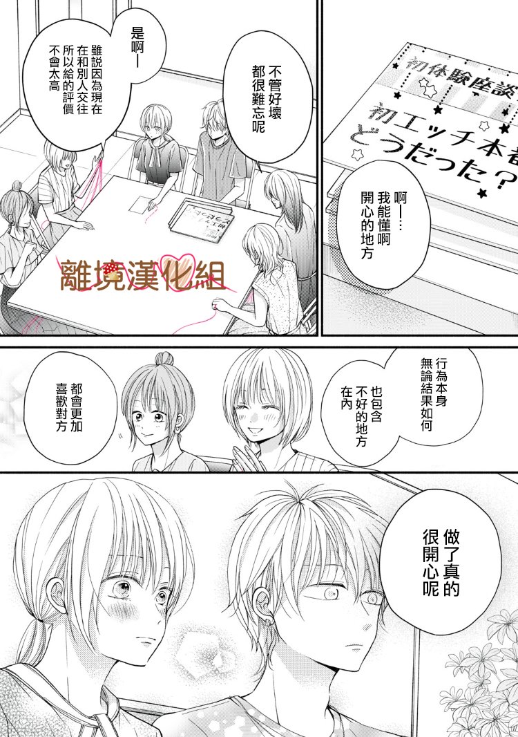 《大人的红线》第09话 第21页