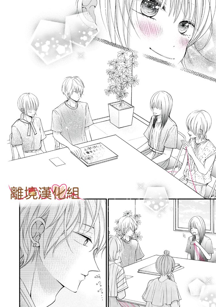 《大人的红线》第09话 第22页