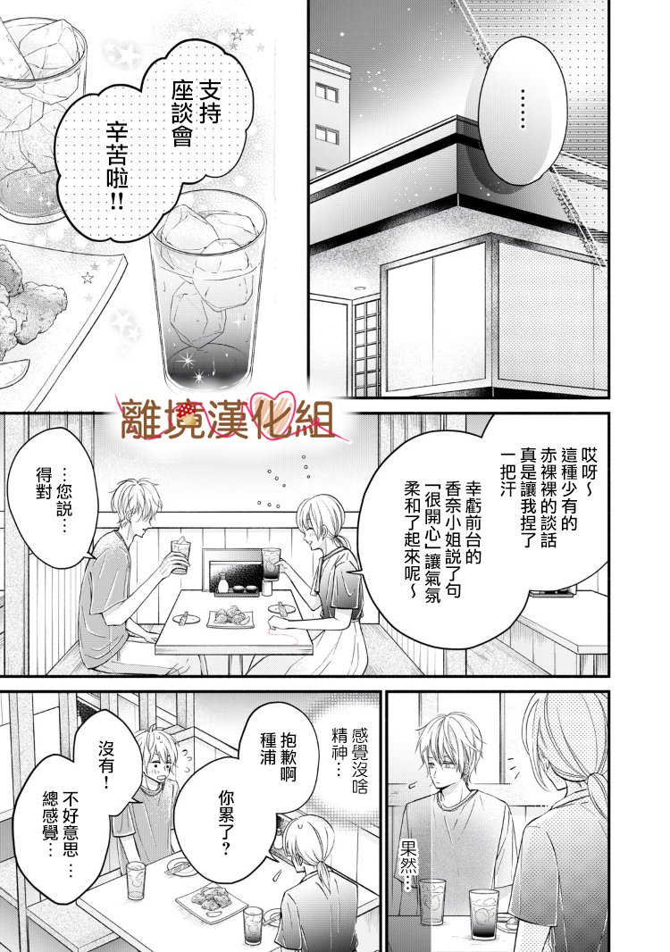 《大人的红线》第09话 第23页