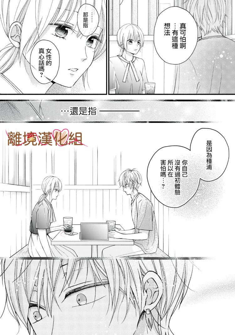 《大人的红线》第09话 第24页