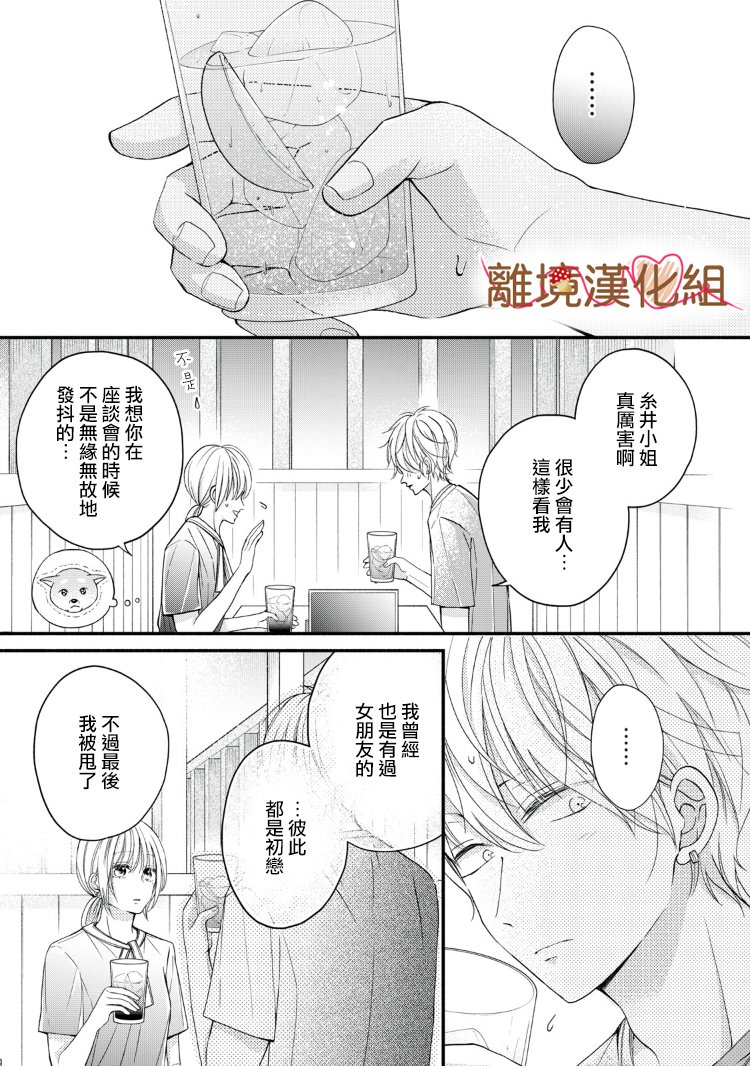 《大人的红线》第09话 第25页
