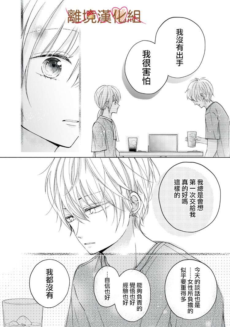 《大人的红线》第09话 第26页
