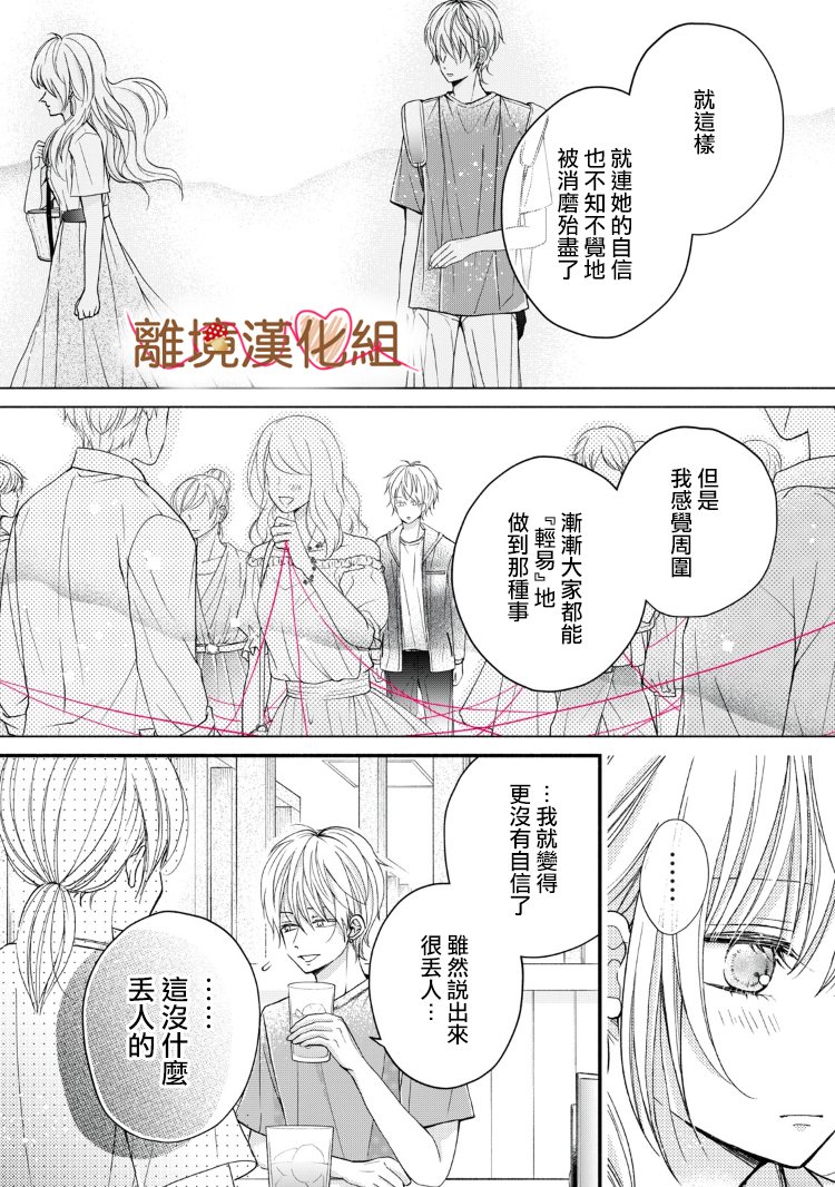《大人的红线》第09话 第27页