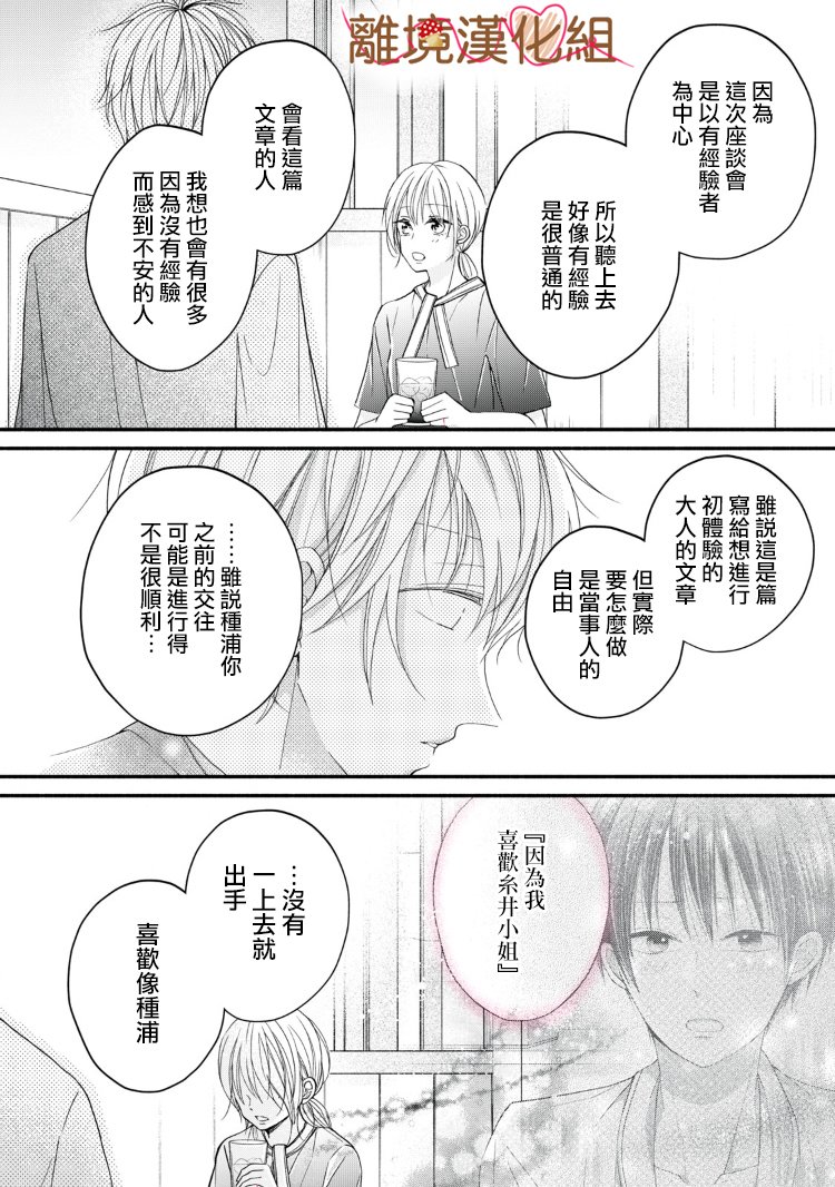 《大人的红线》第09话 第28页