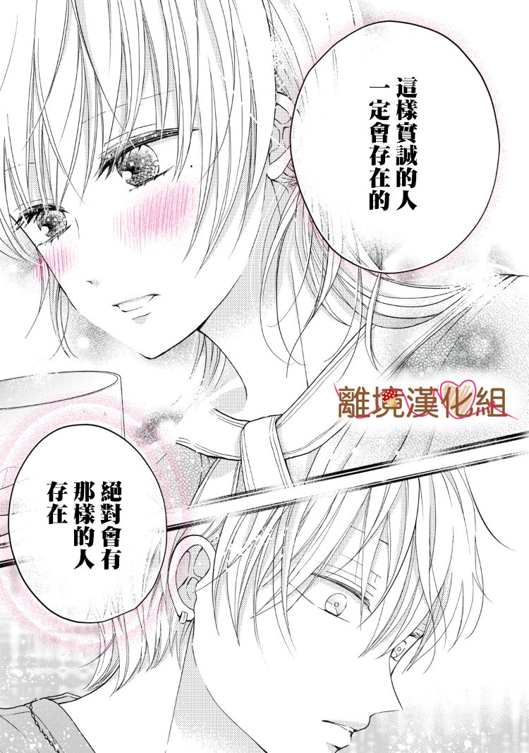 《大人的红线》第09话 第29页