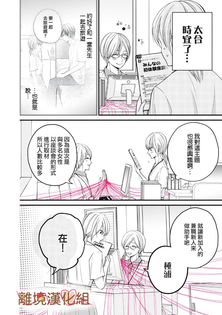 《大人的红线》第09话 第2页