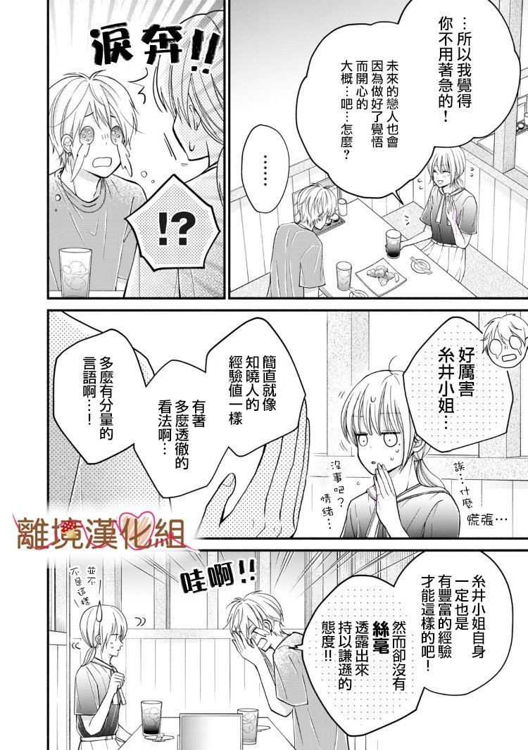 《大人的红线》第09话 第30页