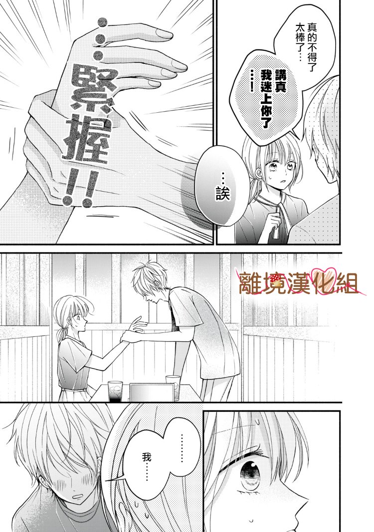 《大人的红线》第09话 第31页