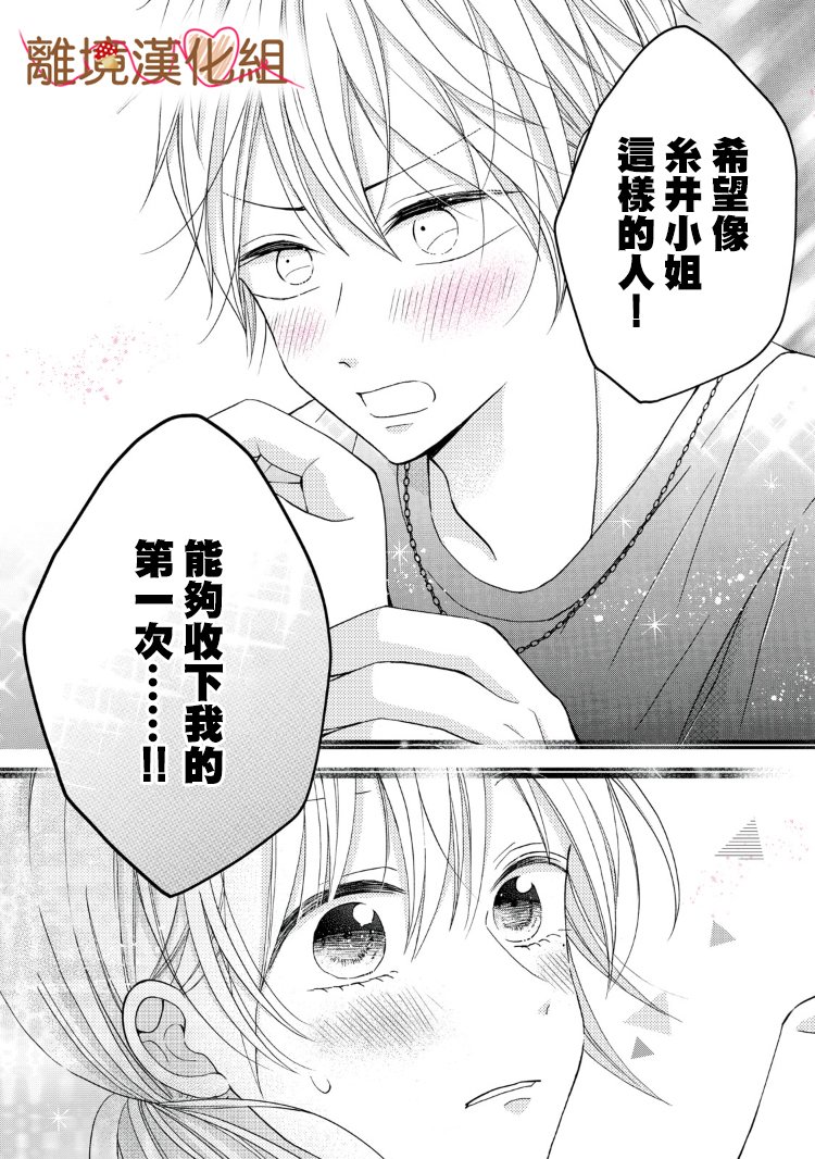 《大人的红线》第09话 第32页