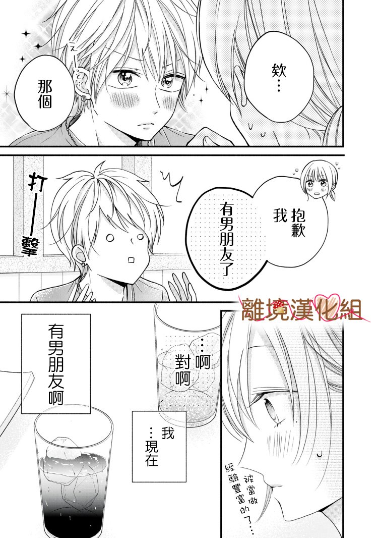 《大人的红线》第09话 第33页