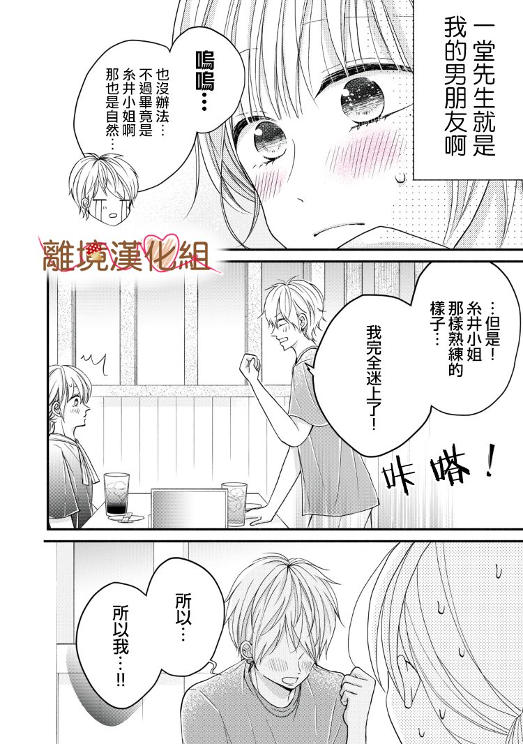 《大人的红线》第09话 第34页