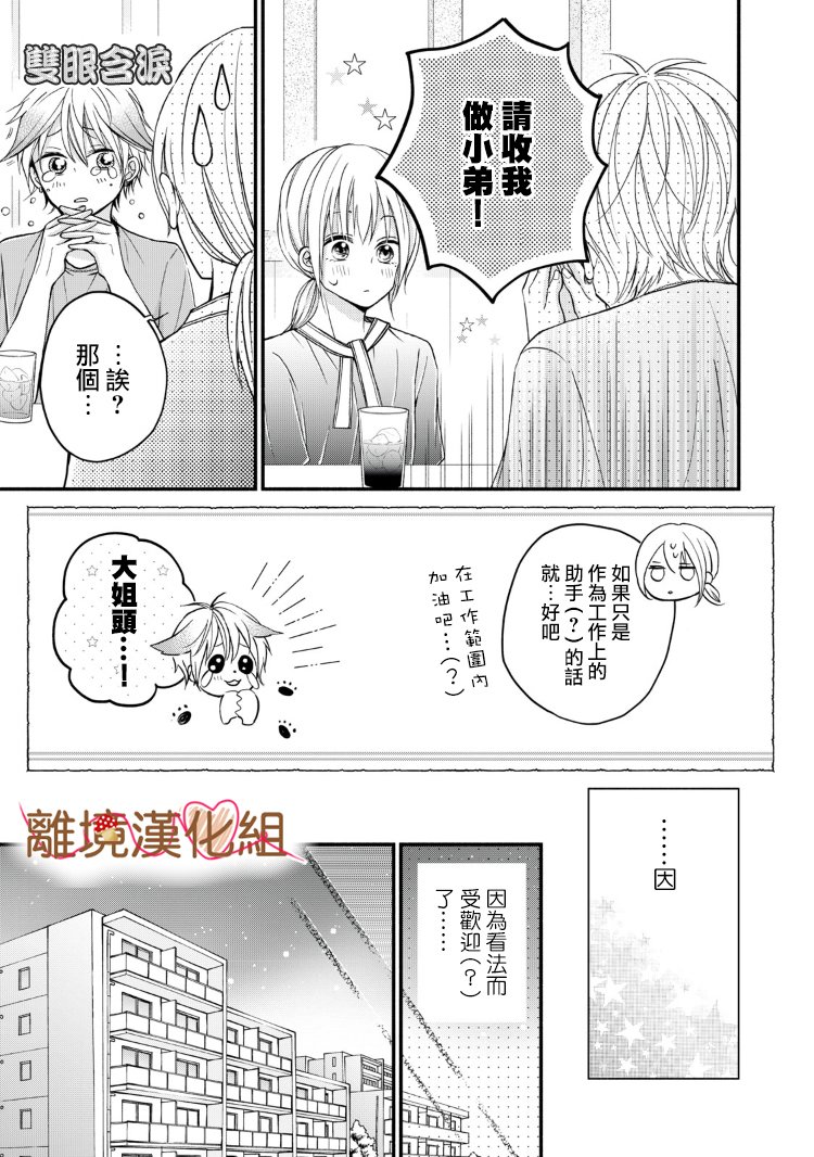 《大人的红线》第09话 第35页