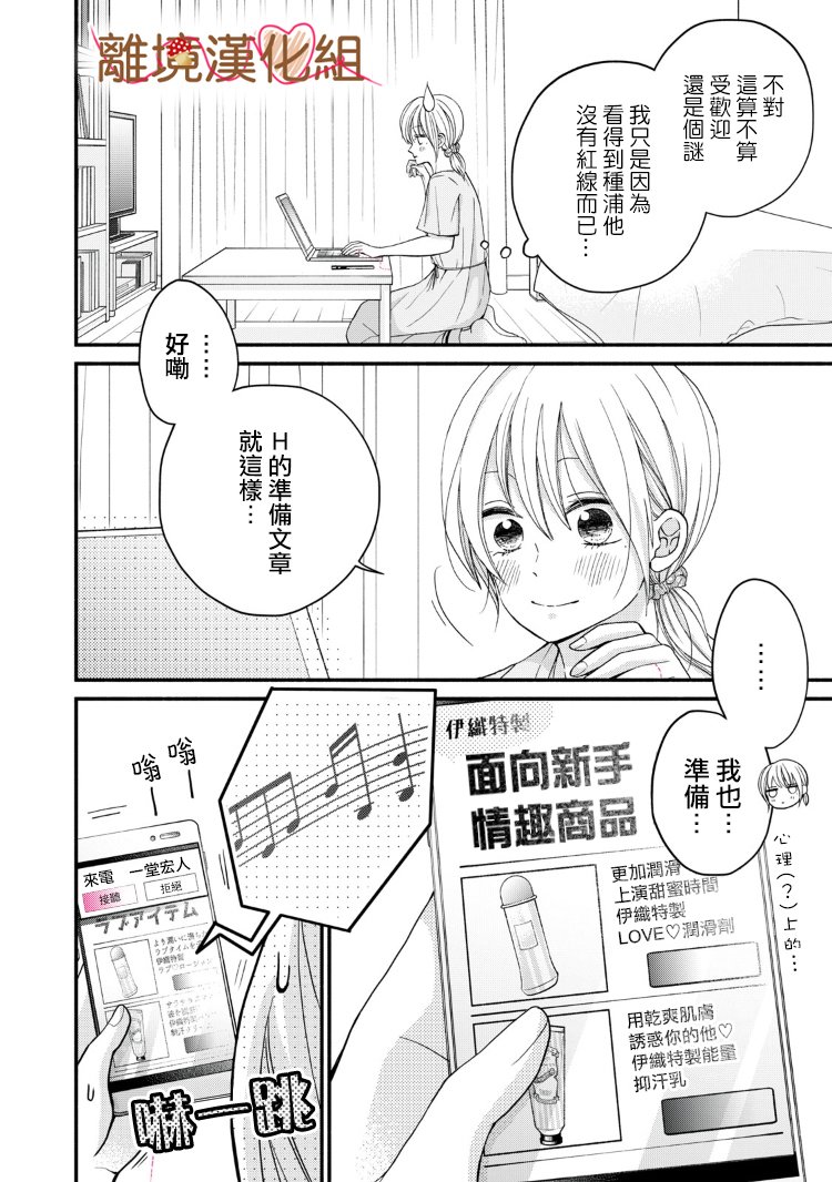《大人的红线》第09话 第36页