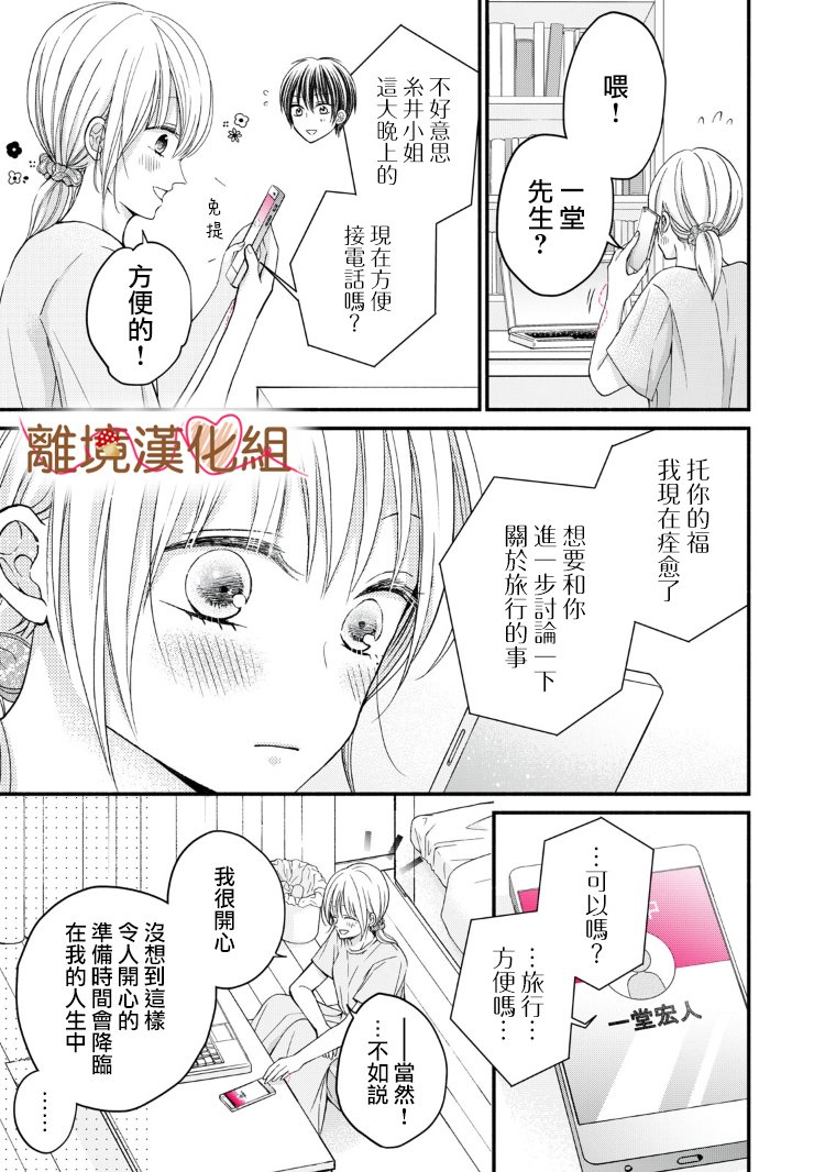 《大人的红线》第09话 第37页