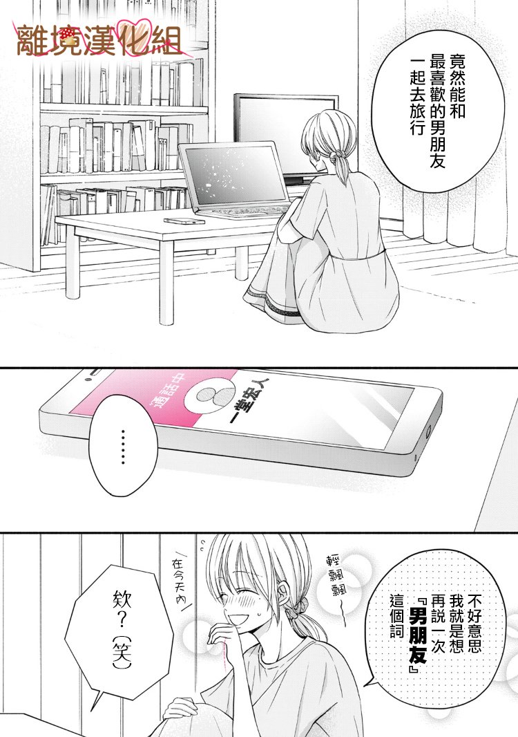 《大人的红线》第09话 第38页