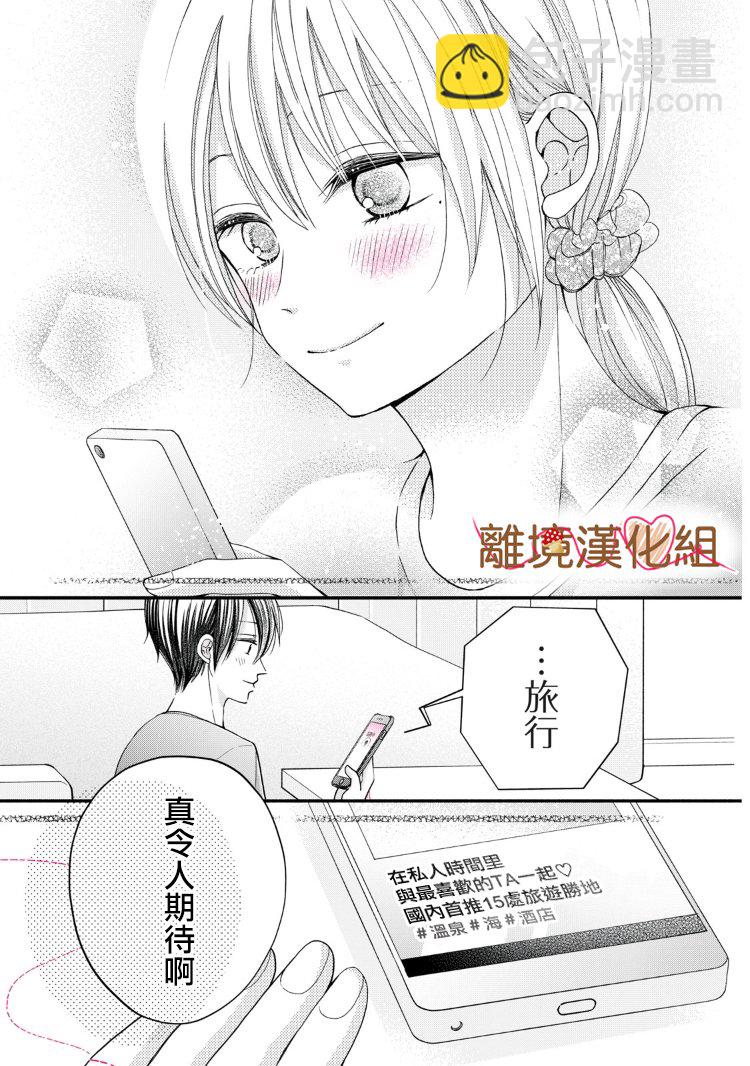 《大人的红线》第09话 第39页